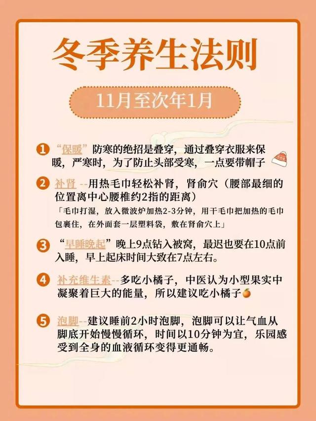 冬季养生法则 Zh中文网