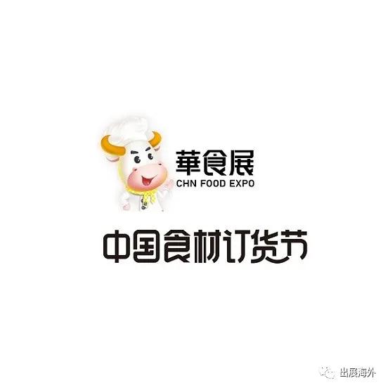 食材机械展