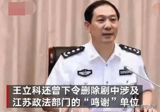 突发！大连市原公安局长被查，曾与江苏“政法虎”王立科交集颇深