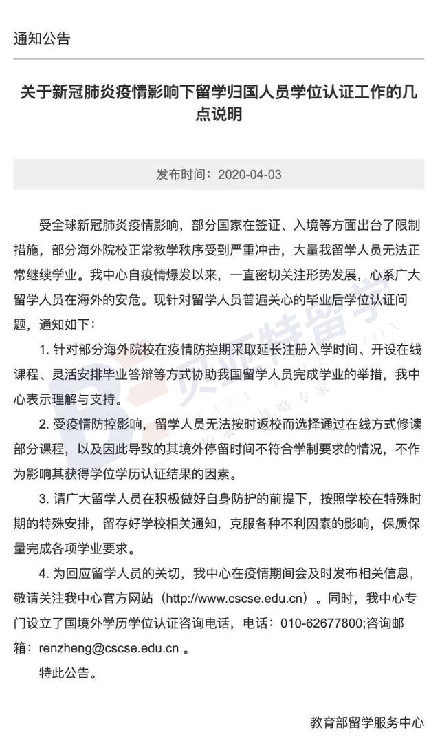 注意！教育部留学服务中心不再认证“远程授课”学历学位