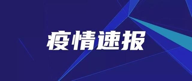 最新！太原市公布确诊病例7完整活动轨迹