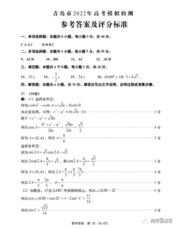2022青岛高三5月高考模拟检测（2022青岛高三二模）