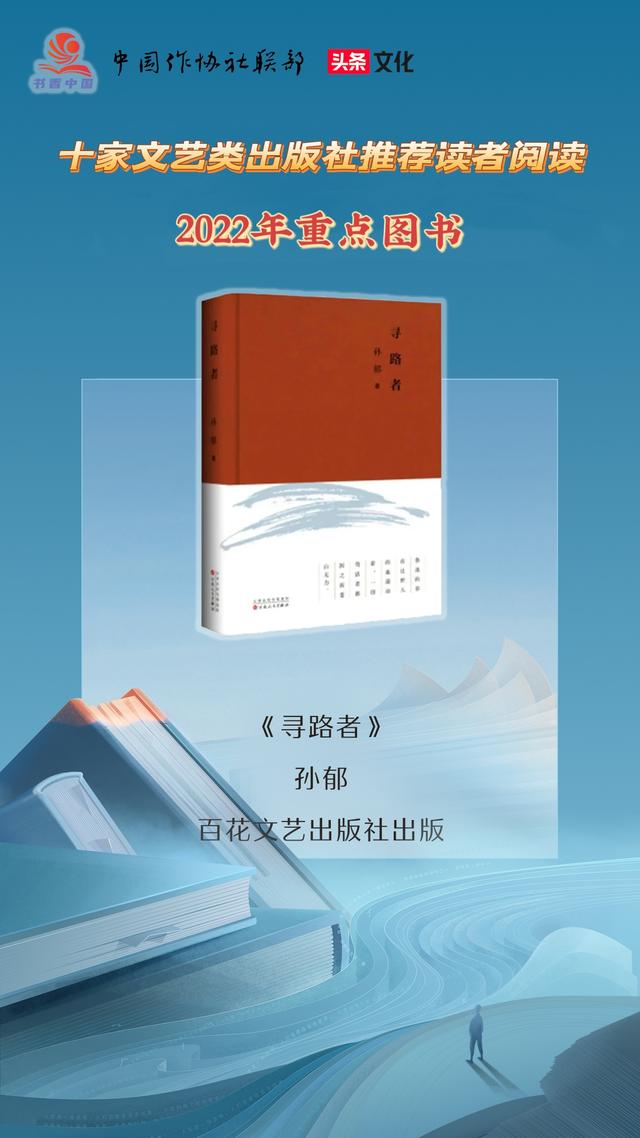 十家文艺类出版社推荐读者阅读的2022年重点图书（排名不分先后）