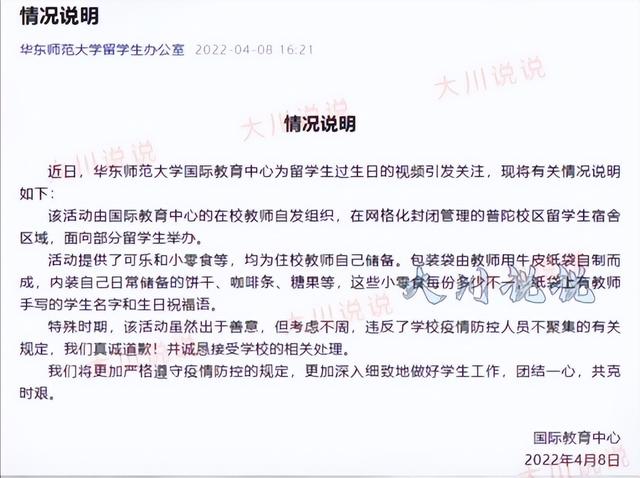 上海疫情都在努力，唯你华东师大不争气：还给留学生开party