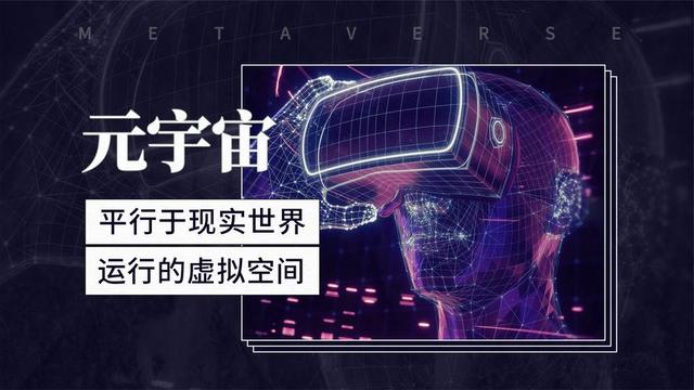 元宇宙定义