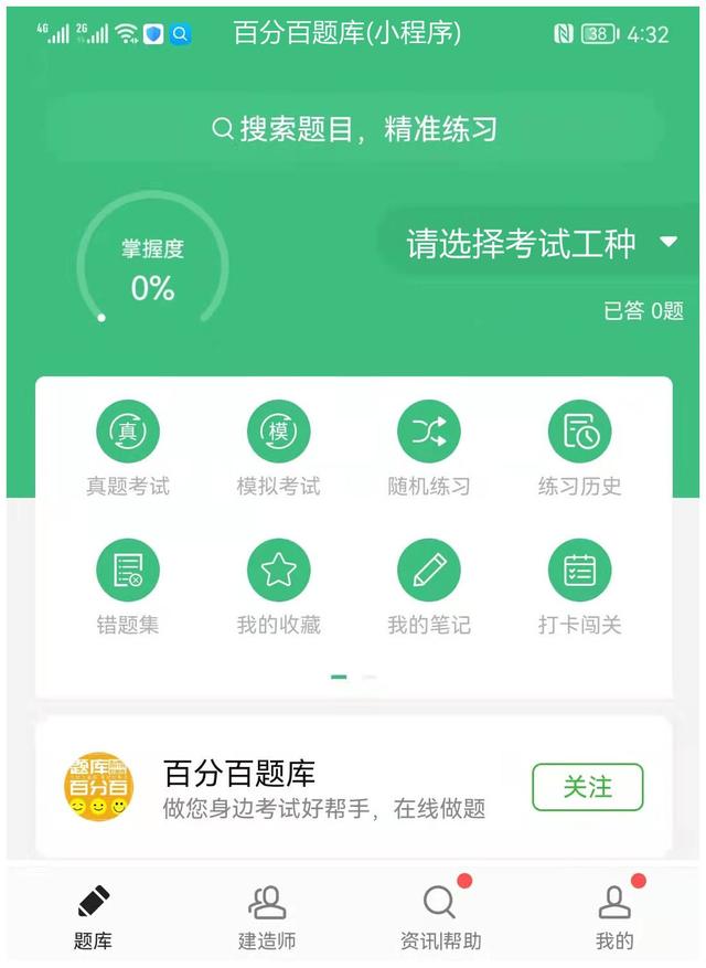 广东最新建筑施工八大员之（安全员）考试题库及答案