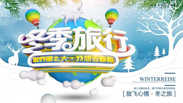 冬季旅行，只需要帶上這些物品就行啦，其他都不必