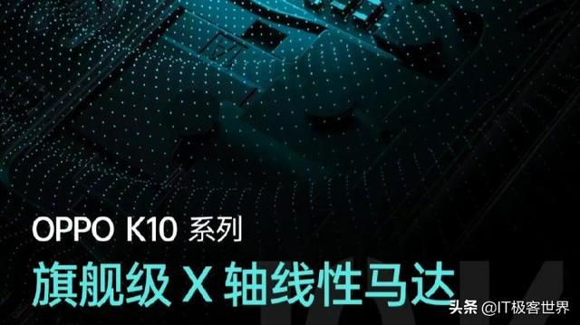 OPPO K10系列硬件配置曝光，首发天玑8000Max