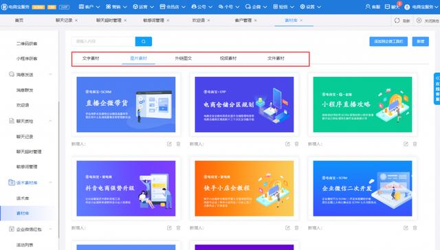 微信艾菊科技聚拢客户SCRM 如何经营企业私域的做法、工具和管理思路？
