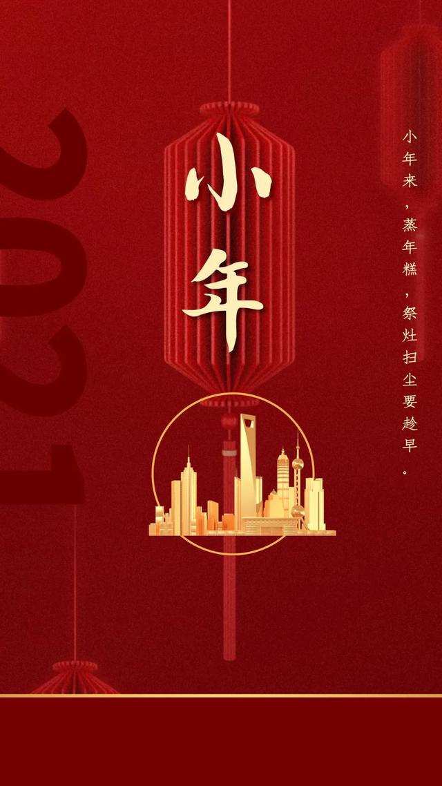 小年祝福语简短2021