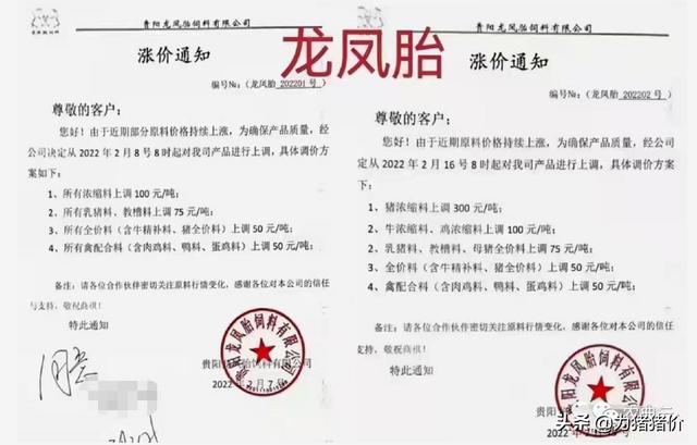 2月第3波饲料涨价潮！海大 正邦 通威 大北农所有浓缩料涨300