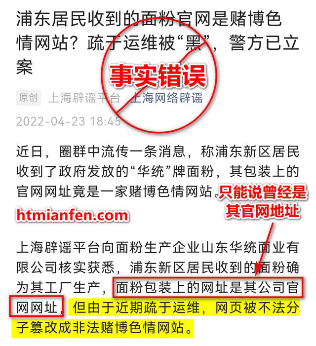 辟谣「某市网络辟谣」的错误辟谣——保供面粉官网被黑