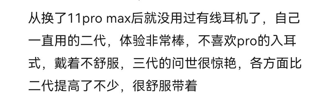 Air Pods 3 到底值不值得买，与 Air Pods Pro、2代相比哪个好