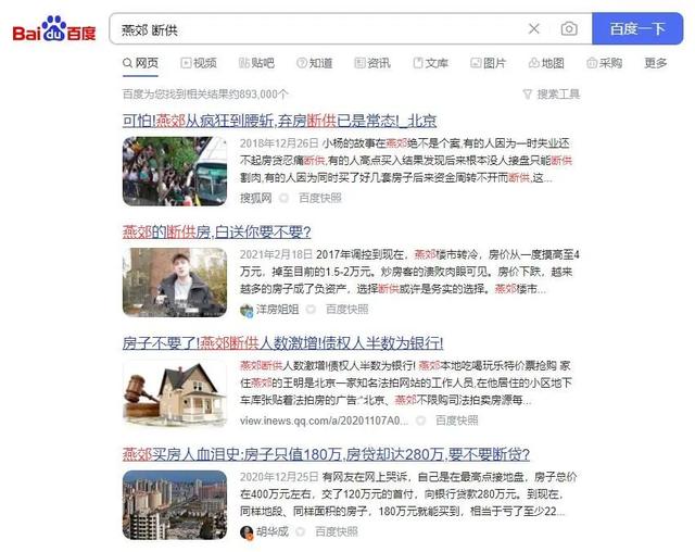 426万买房，亏了280万：环京买房人，断供了