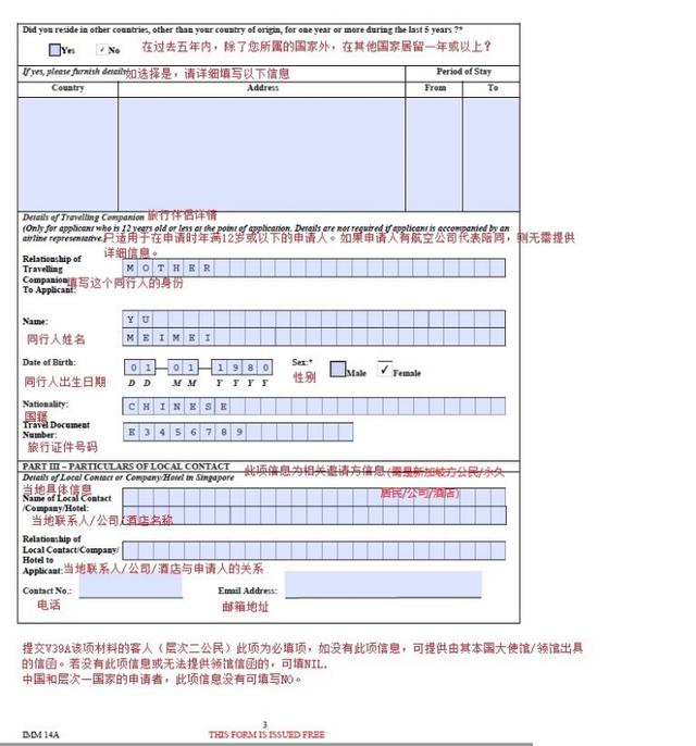 2021新加坡簽證申請表填寫樣本及申請表下載