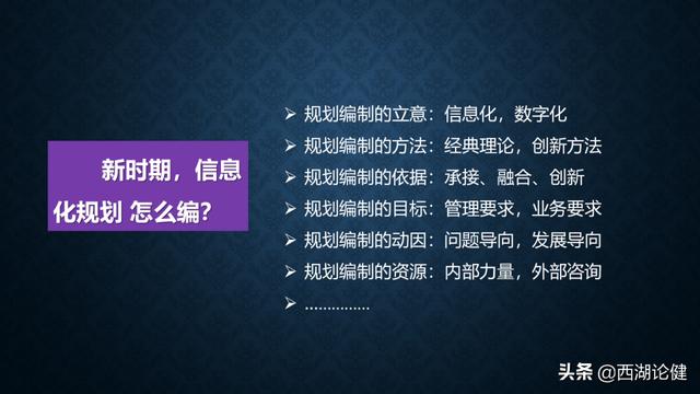 健澜科技：数字转型与“十四五”信息化规划