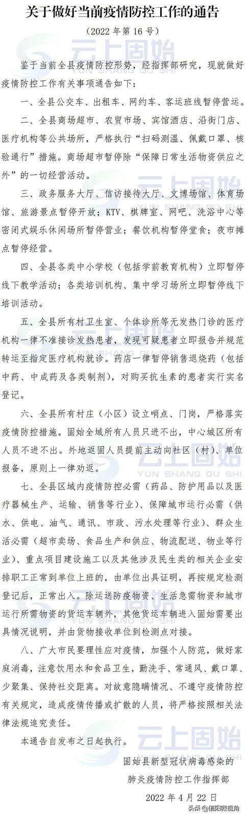 固始连发3份通告：新增一例确诊病例，划定10个封控区，全域只进不出