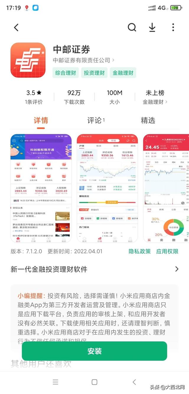 17款App涉嫌超范围采集个人隐私信息被点名