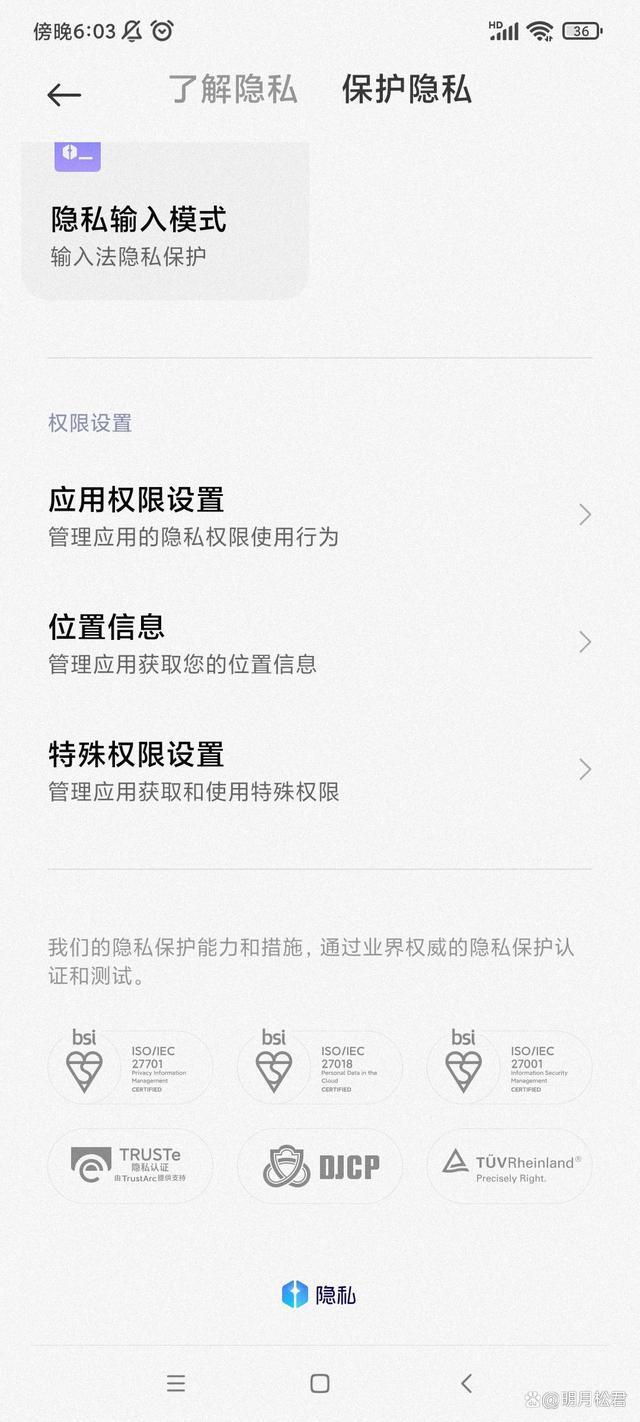 清除红米手机系统推送广告，一定要关闭miui系统的特殊权限设置