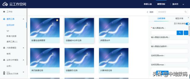 MapGIS 云工作空间：搭建数字“办公室”定义GIS工作新模式