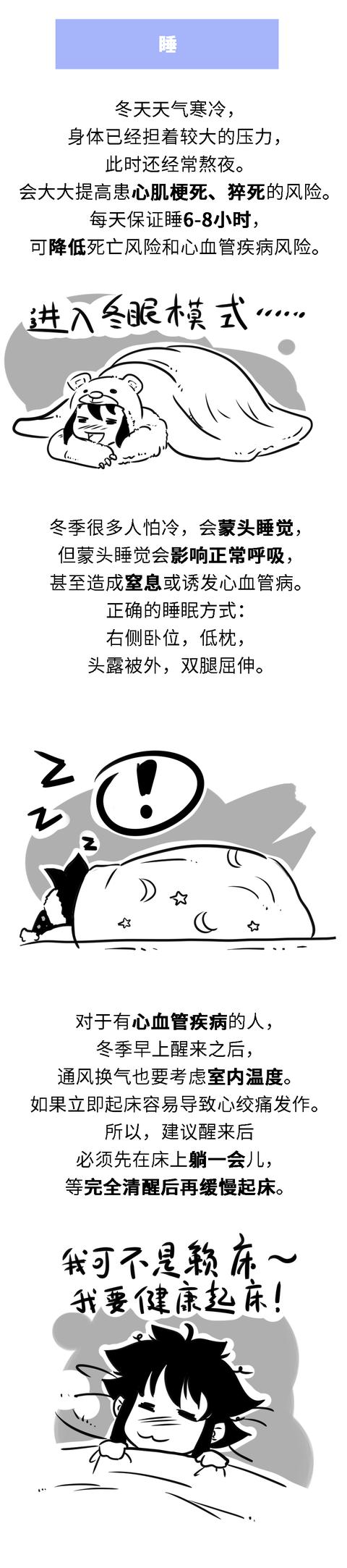 冬季心脏最脆弱，如何平稳过冬？