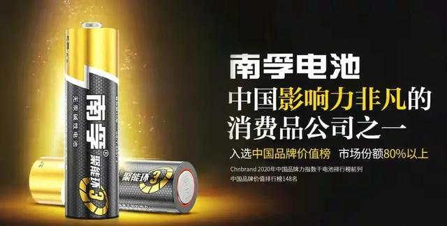 五次易主的南孚电池终回故土，它如何走向衰落还能王者归来吗？