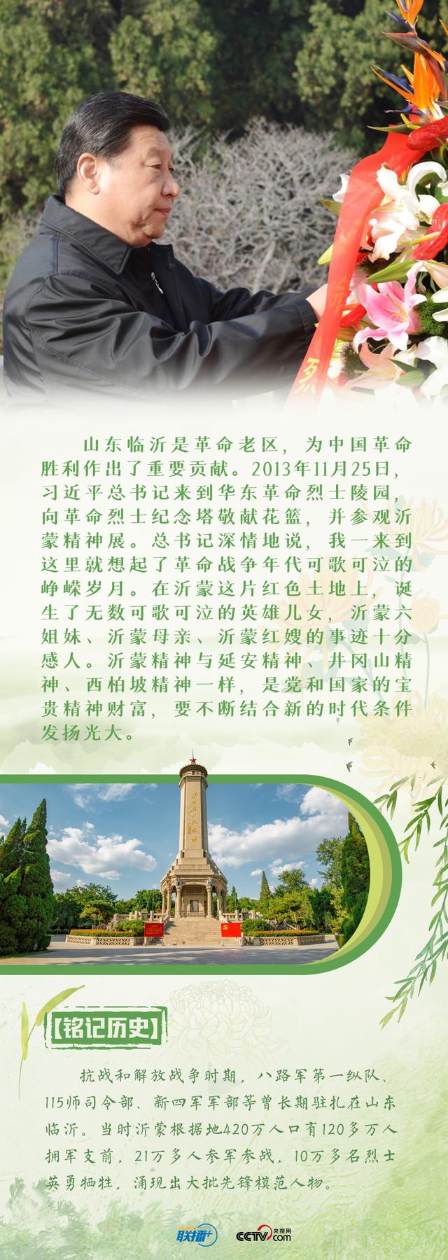 最闪亮的坐标丨天地英雄气 跟着总书记赓续红色血脉