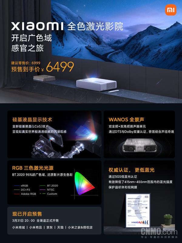 6499！小米全色激光影院今日开售 95% Rec. 2020色域