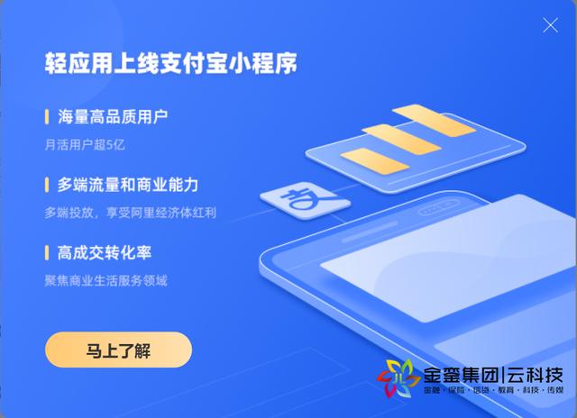金銮云一体化搭建系统：上线支付宝小程序搭建业务
