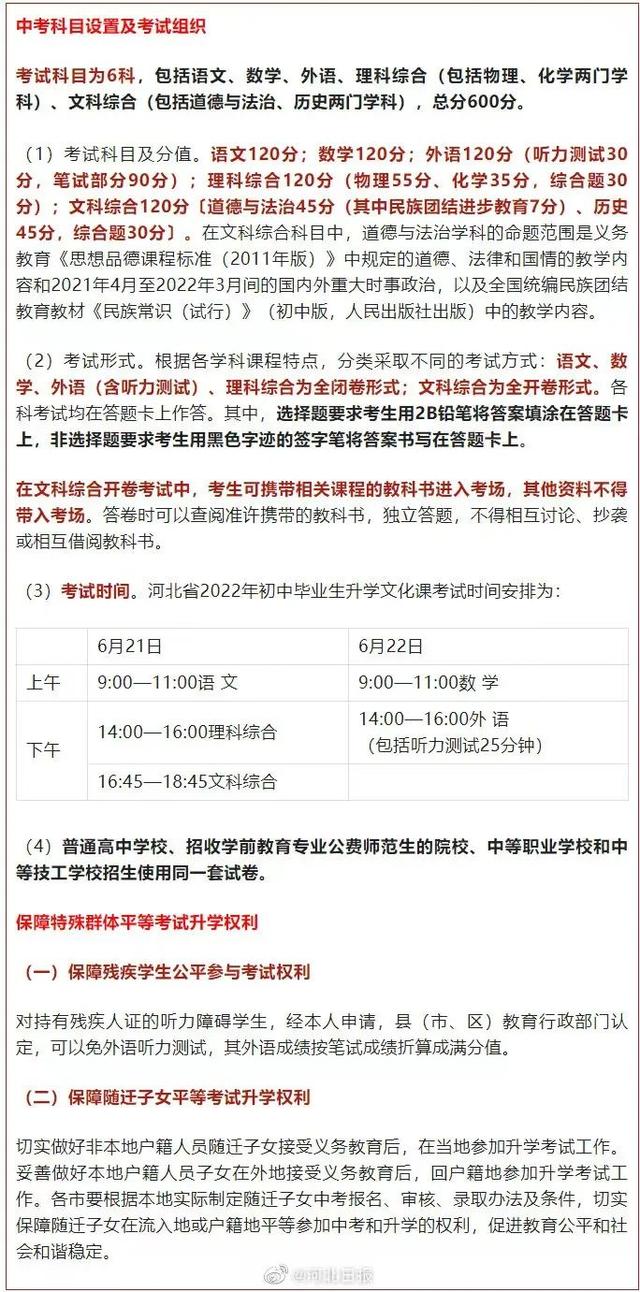 河北1市中考体育、实验操作考试暂停