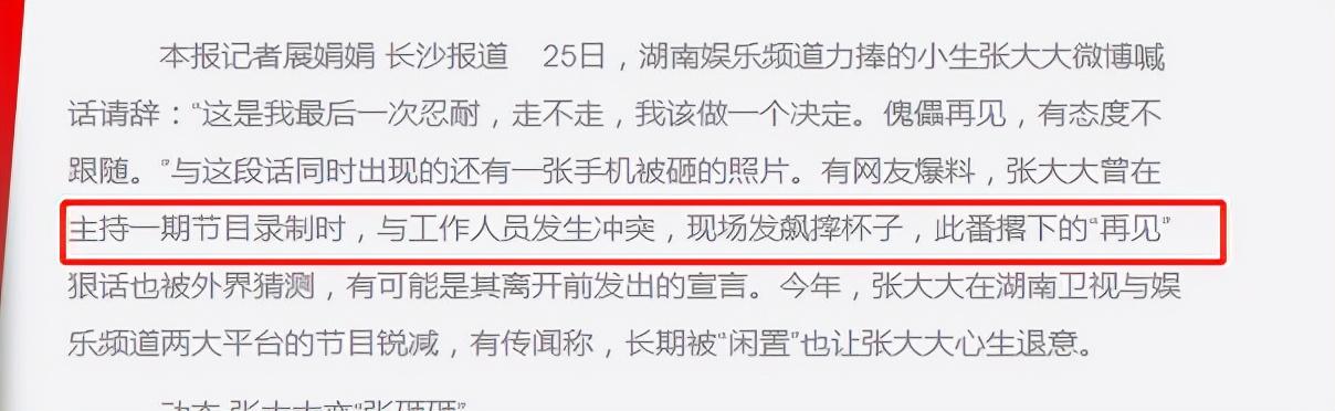 被全网骂、自嘲遭70亿网友抵制的张大大，为何独得女明星欢心？
