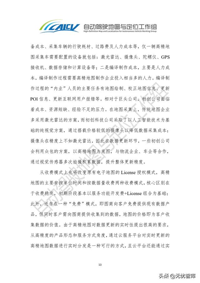 2021年智能网联汽车高精地图白皮书（附PDF全文）