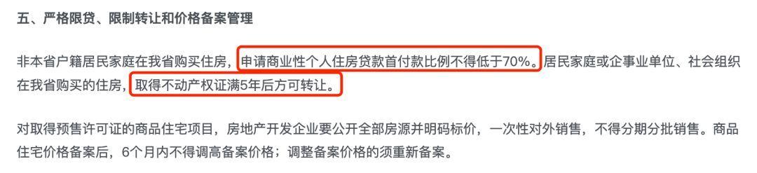 海口楼市松绑！落户即可买房！二套首付降低！限售年限缩短