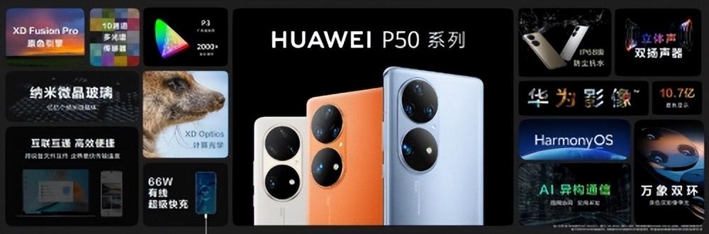 华为P50 Pro手机新色放大招，网络通信这块拿捏住了