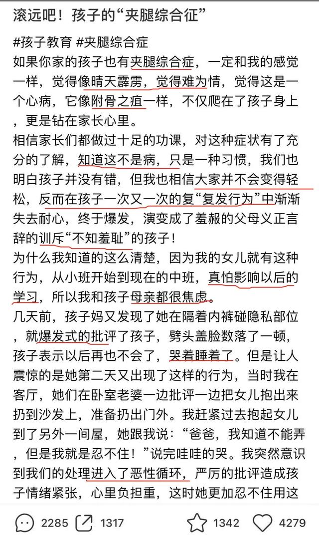 夹腿综合征？？小X书的某些育儿笔记劝大家别多看