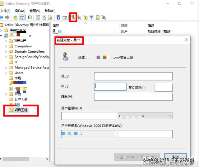 Windows Sever 2019 AD域怎么添加新账户并将新计算机入域