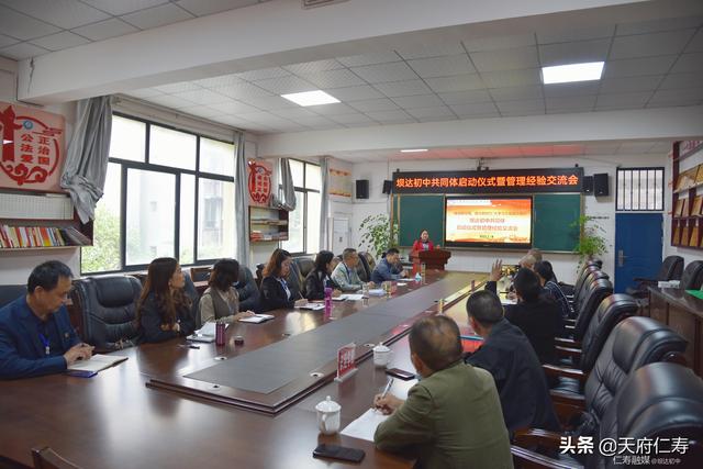 仁寿坝达初中召开共同体启动仪式暨管理经验交流会