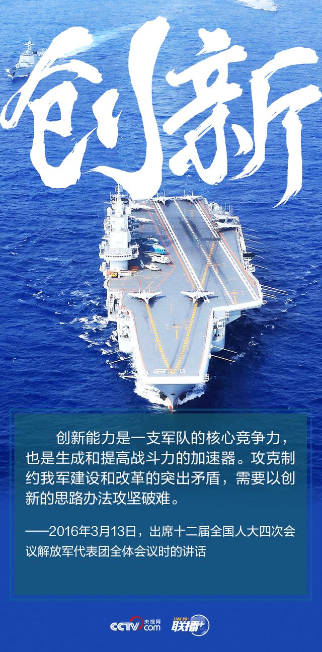 联播+｜从9组两会关键词读懂习近平强军兴军之路