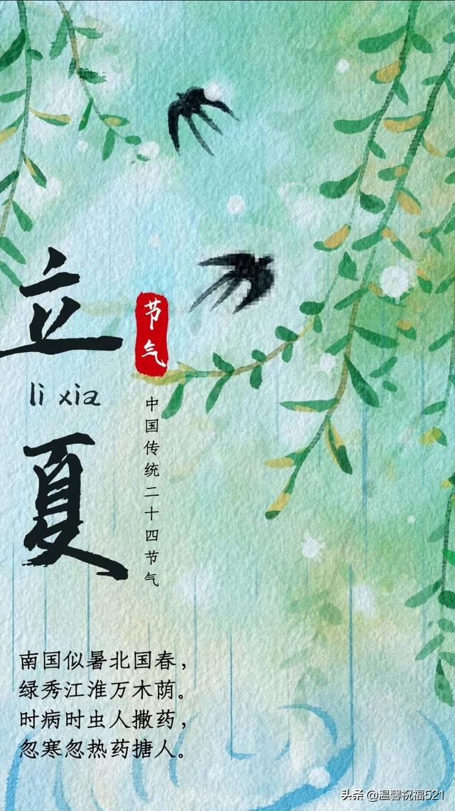 5月5日立夏图片高清，立夏发朋友圈句子