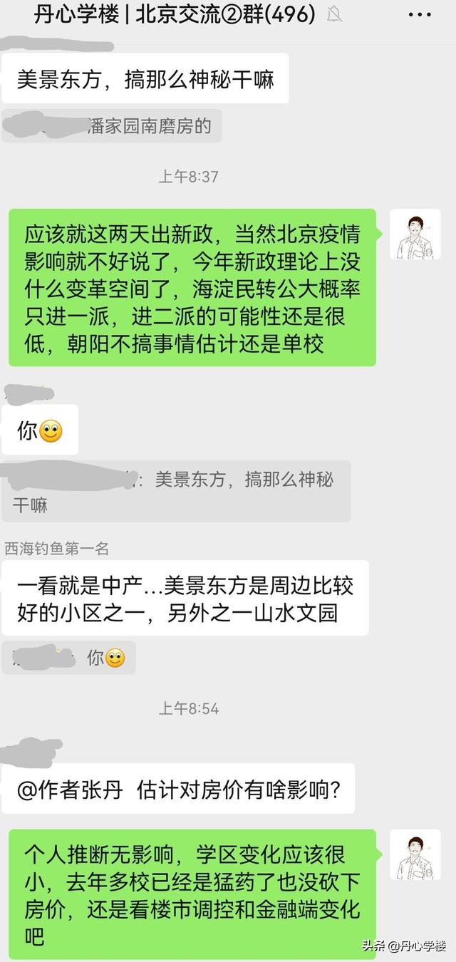 2022北京西城东城入学政策简析：政策底来了 | 丹心