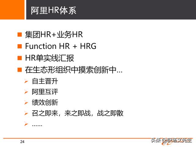 阿里巴巴人员培养体系，30页阿里巴巴组织与人才发展及领导力模型