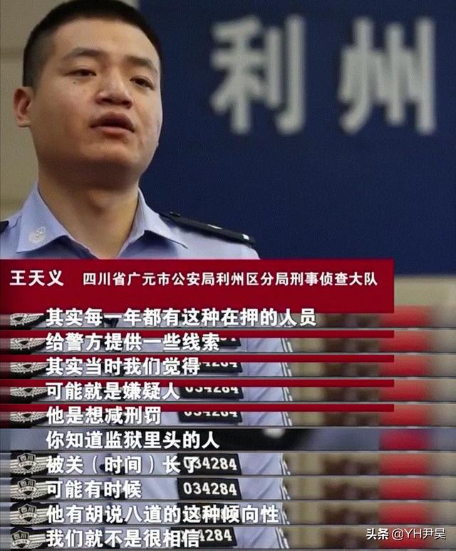 “一个在押犯称他认识冯武，起初我们都没相信”2021冯武抓捕行动