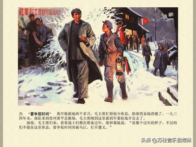 毛主席在长征途中