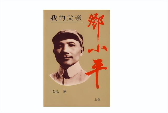 女儿问邓小平：这一辈子和谁关系最好？邓公：就他们仨