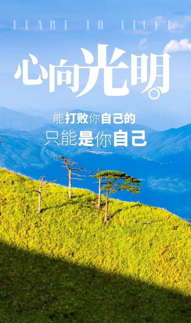 「2021.12.14」早安心语，正能量经典阳光语录句子新的一天早上好