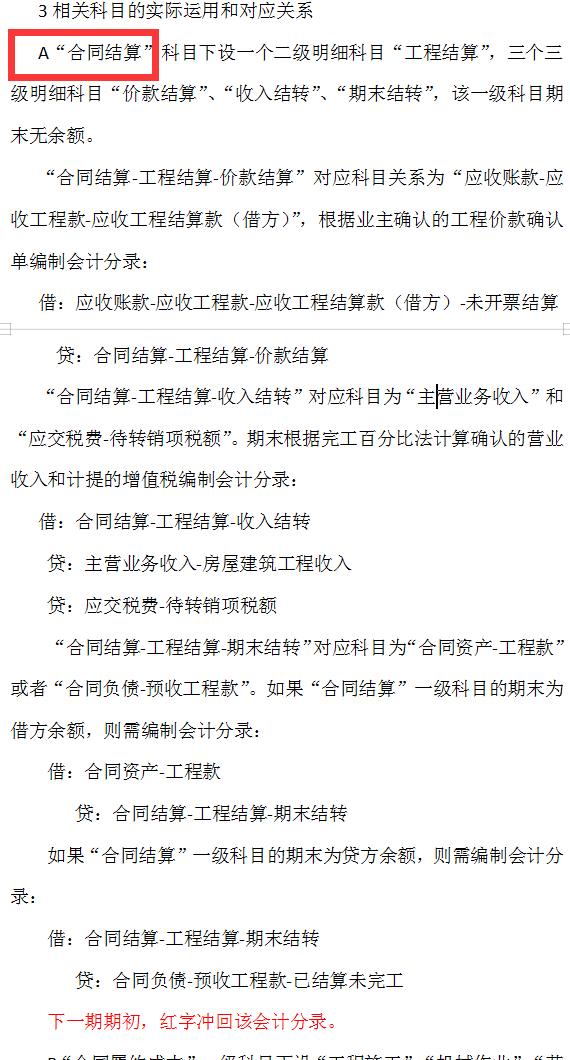 建筑财务总监直言：不会新收入准则施工项目会计核算的，一律不用