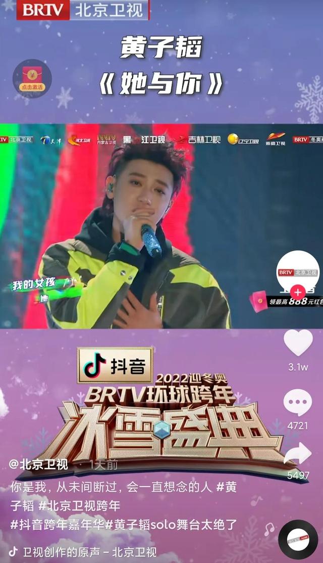 2021跨年晚会黄子韬（2021跨年晚会迪丽热巴）