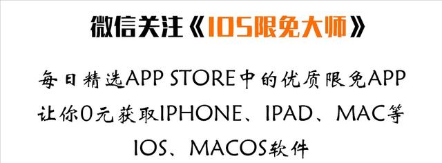 最新！苹果App Store精选iOS限免软件领取啦（4.27）