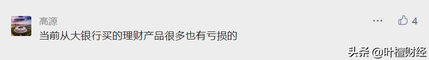 你以为安全稳健的理财产品 亏得一塌糊涂