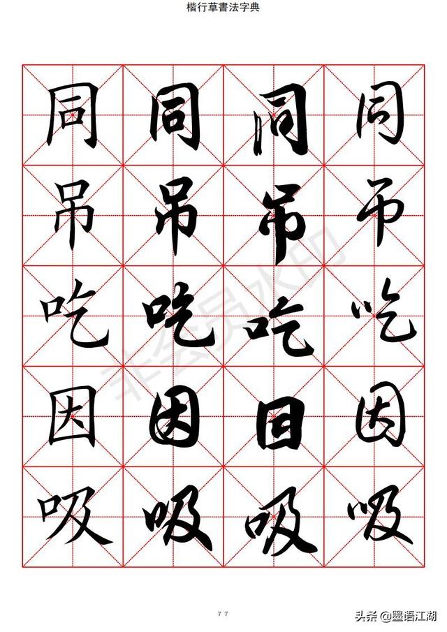 汉字字典